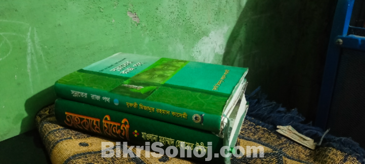 আহকামে যিন্দেগী ও  সুন্নতের রাজপথ